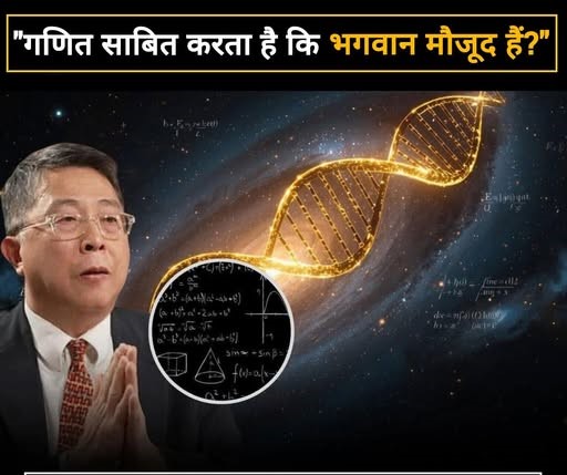 क्या गणित भगवान के अस्तित्व को साबित करता है?