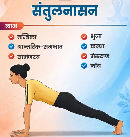 संतुलनासन के फायदे: शरीर, मन और संतुलन को मजबूत करने वाला आसन