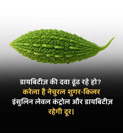 डायबिटीज कंट्रोल में कितना असरदार है करेला? जानिए विज्ञान का पूरा सच