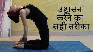 उष्ट्रासन (Camel Pose) के फायदे: क्या सच में थायराइड कंट्रोल और वजन घटाने में मदद करता है?